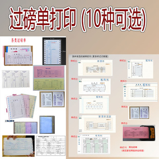 过磅单出货单秤房 无需联网自由打印 10种格式可选 推荐送打印纸