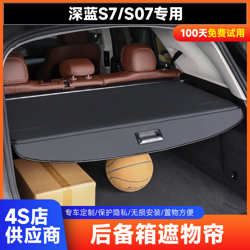 深蓝伸缩后备箱遮物帘加厚材质