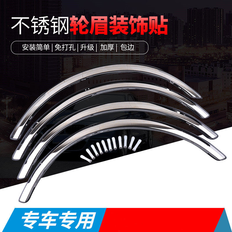 宝骏加长款不锈钢车身轮眉饰条