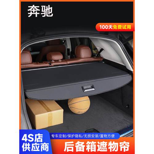 奔驰GLK后备箱遮物帘内饰