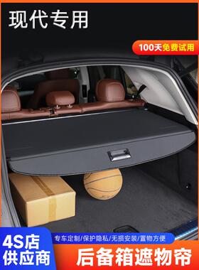 北京现代ix35后备箱遮物帘内饰改装途胜 途胜L胜达IX45尾箱隔板