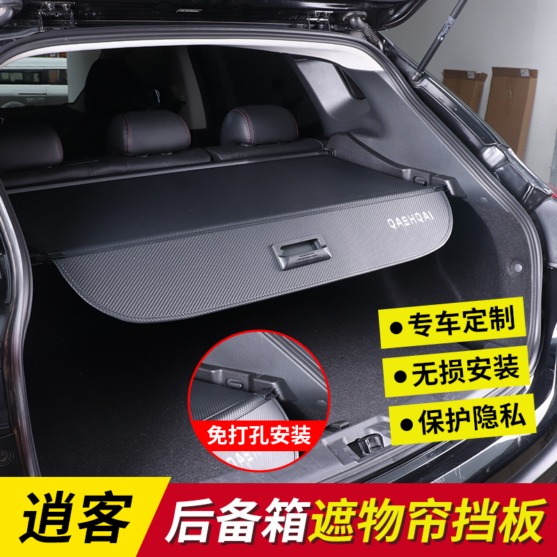 加厚材质打造逍客后备箱遮阳