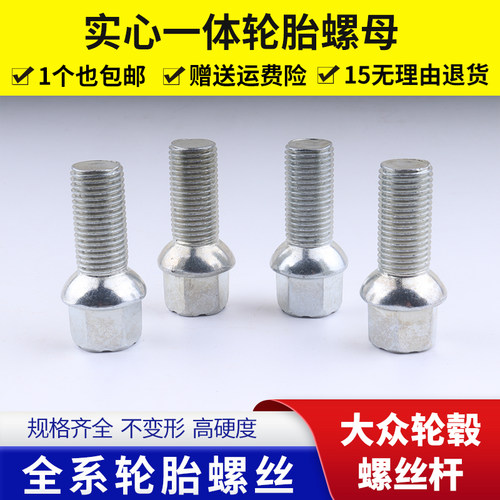兵凯途观朗逸帕萨特凌渡轮毂螺帽