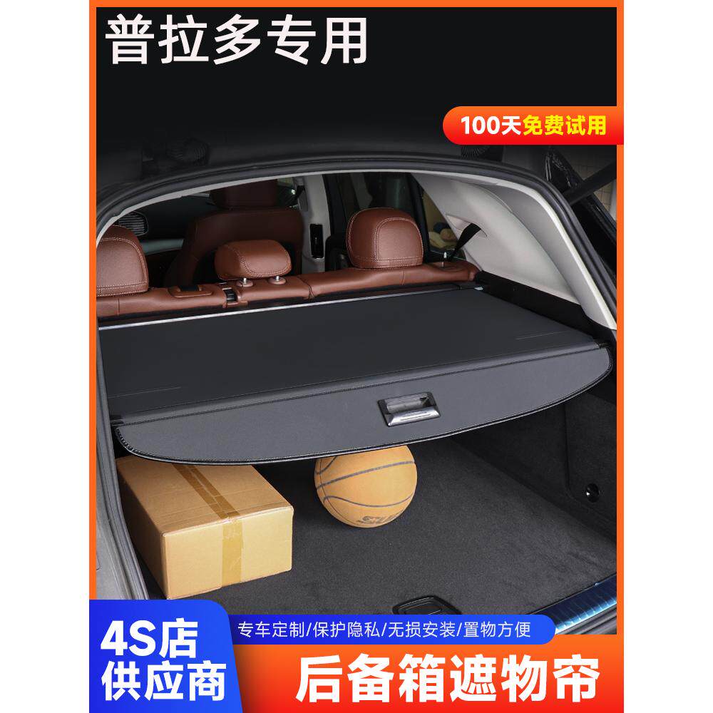 专用于丰田霸道普拉多后备箱遮物帘24款普拉多改装后尾箱隔板内饰