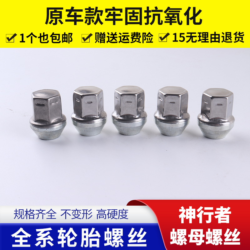 路虎轮胎螺丝帽螺杆 神行者2 极光 星脉汽车轮毂螺母螺帽螺栓改装