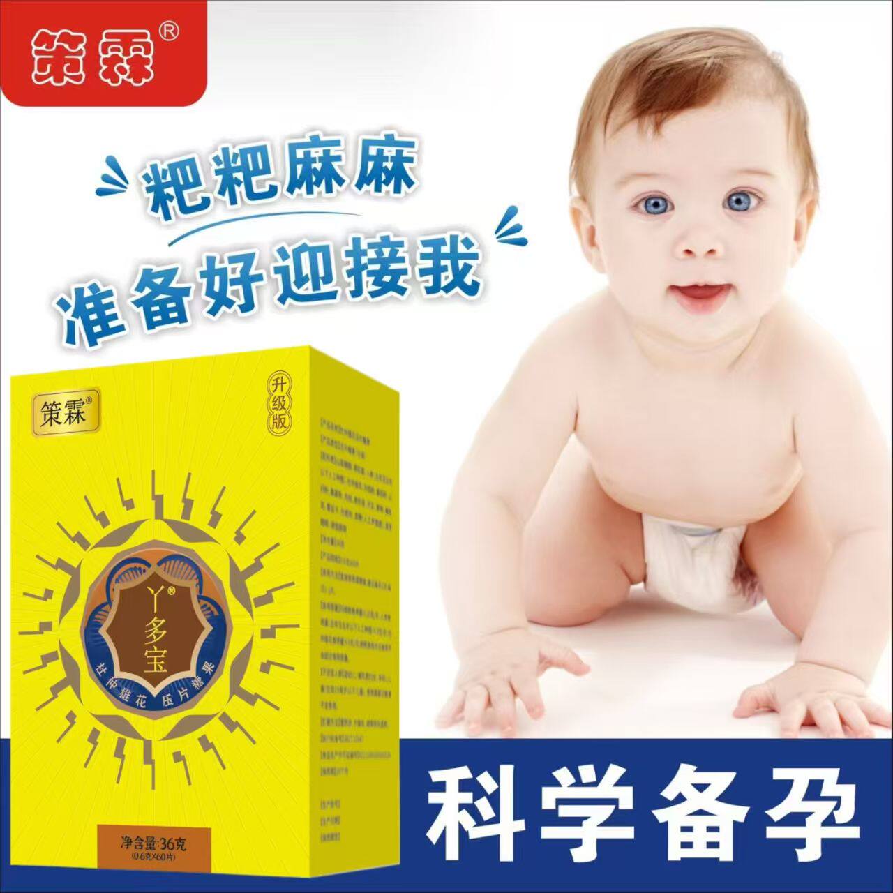 策霖Y多宝备好孕男士孕前吃提高质量y多多精子活力