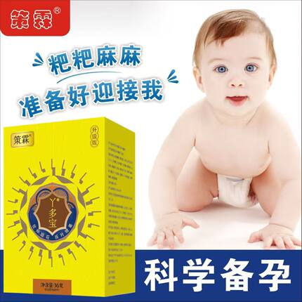 策霖Y多宝备好孕男士孕前吃提高质量y多多精子活力