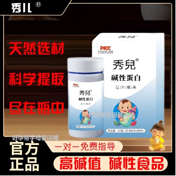 秀儿新款升级配方秀儿碱性蛋白片碱性备孕调碱营养食品碱钙