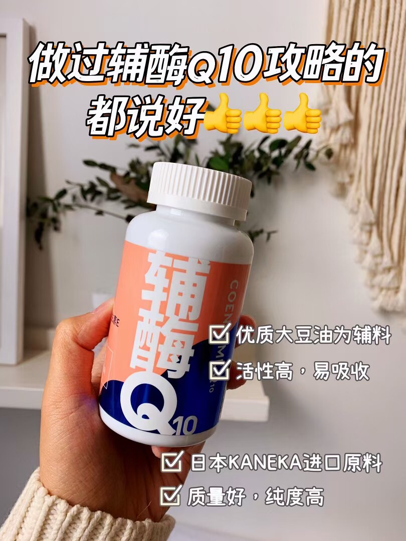 益生谷辅酶Q10备孕可吃 养卵 改善卵巢退化