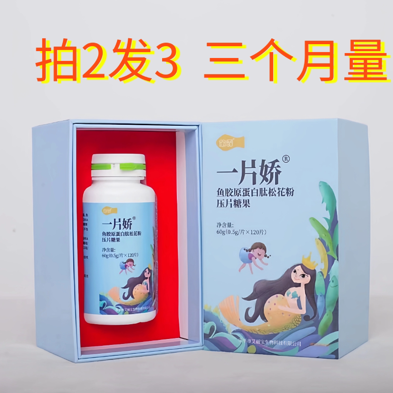 策霖一片娇胶原蛋白肽松花粉备孕女酸钙送福女儿酸性食品钙镁包邮