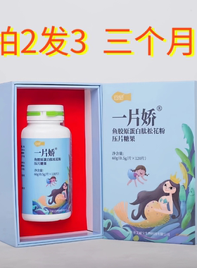 策霖一片娇胶原蛋白肽松花粉备孕女酸钙送福女儿酸性食品钙镁包邮