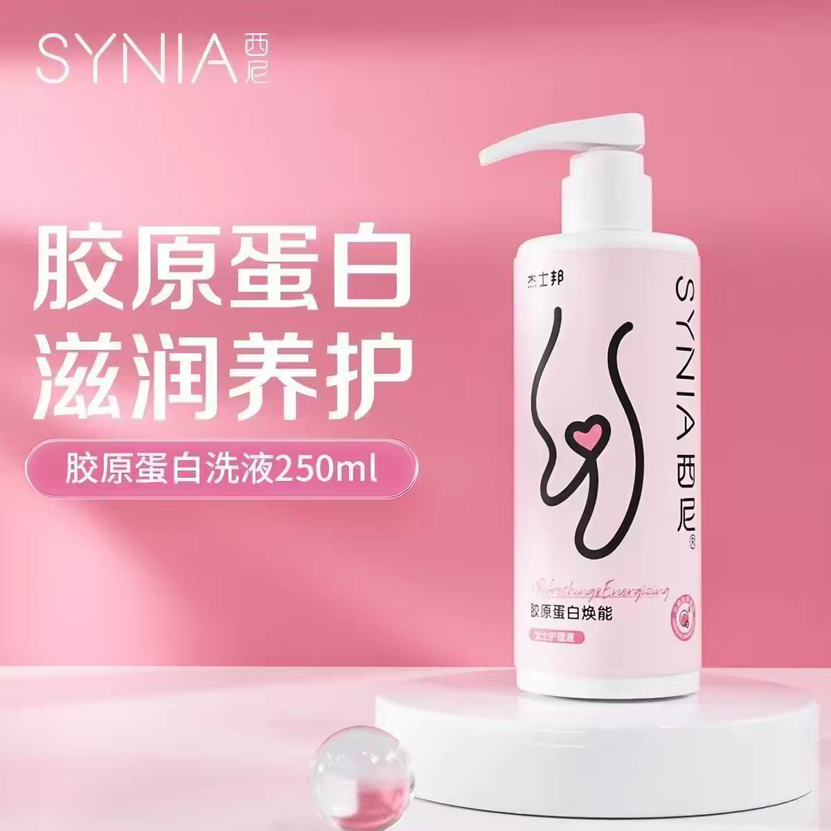 西尼女士护理液私处清洗沐浴液阴茎止包皮垢痒男女性去杰士邦