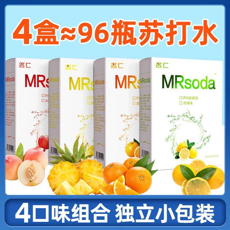 4盒96瓶名仁苏打泡腾片苏打水腾泡片无糖苏打水碱性苏打片碱性