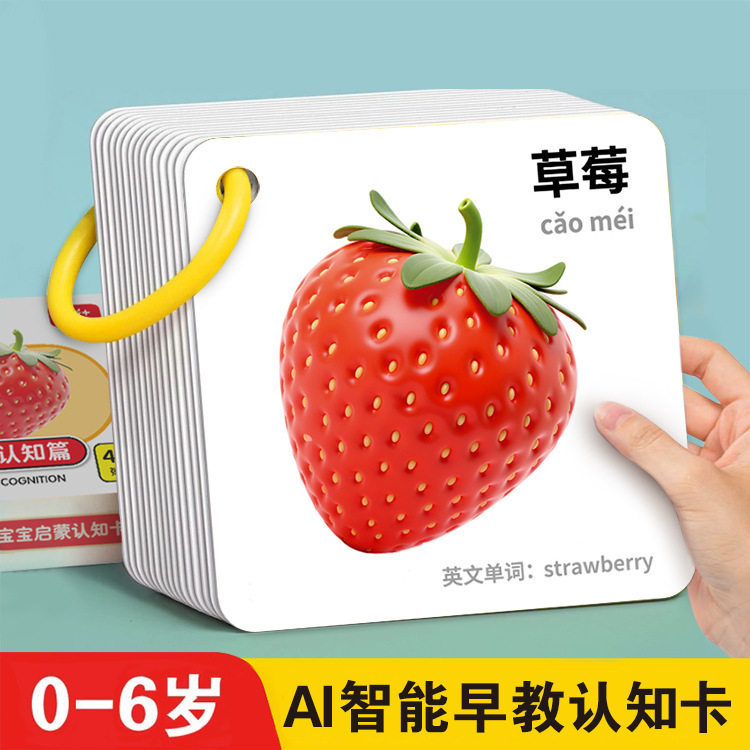 2026新款ai智能早教卡看图认知卡片0-6岁宝宝启蒙益智玩具识字卡
