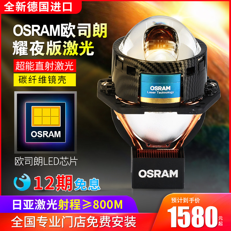 德国欧司朗osram直射激光大灯led双光透镜CBI车灯升级免费安装_虎窝淘