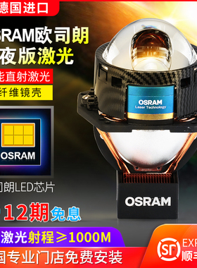 德国欧司朗osrm直射激光客厅灯led双光透镜CBI车灯升级 免费安装