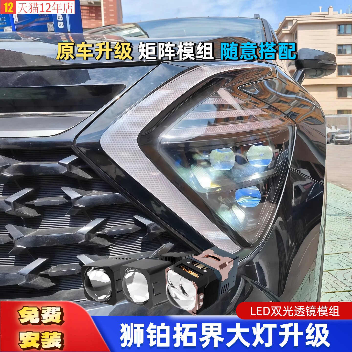狮铂拓界原车大灯总成升级直射激光大灯led矩阵双光透镜 免费安装