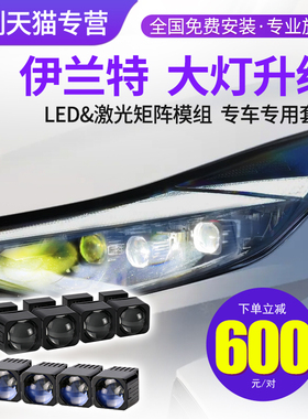 21-24款伊兰特原车大灯总成升级激光大灯led矩阵双光透镜免费安装