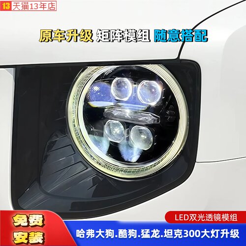 矩阵模组，免费安装上车