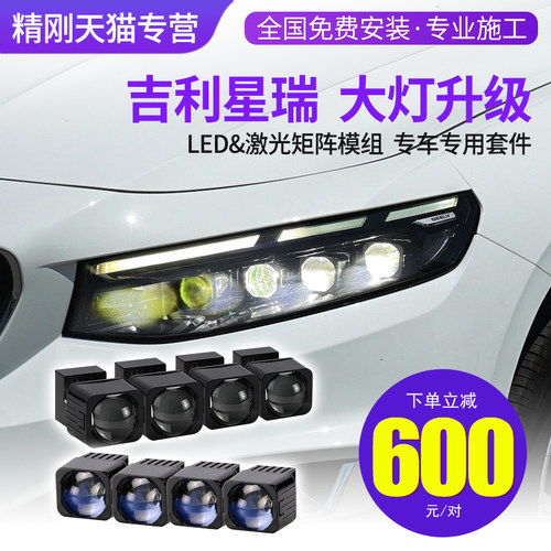 星瑞矩阵模组大灯升级