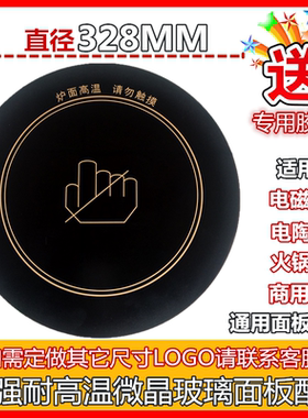 电磁炉电陶火锅炉面板配件圆形直径328MM耐高温微晶板尺寸可定制