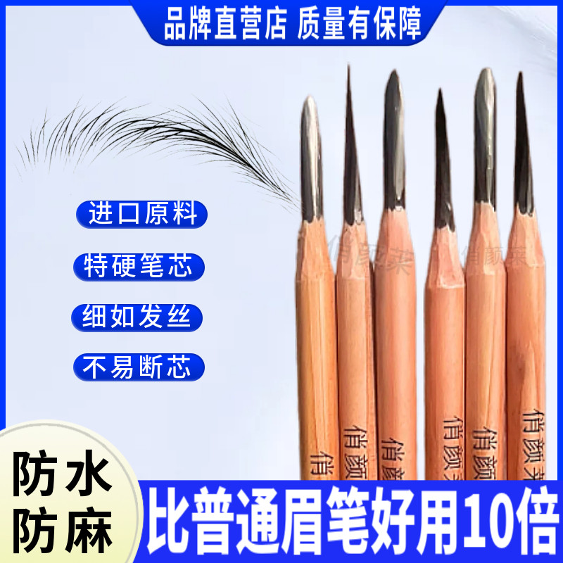 野生线条眉笔硬芯砍刀化妆师推荐根根分明纹绣防水防麻持久不脱色