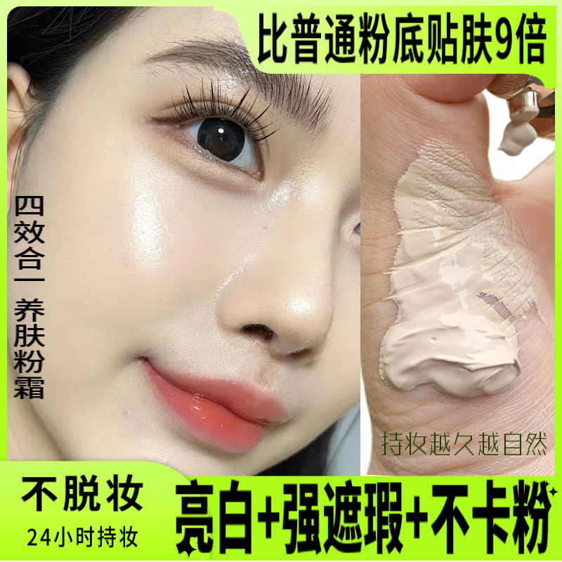 遮瑕粉底液持久不脱妆干皮不卡粉油皮亲妈提亮水光肌伪素颜滋尔滨