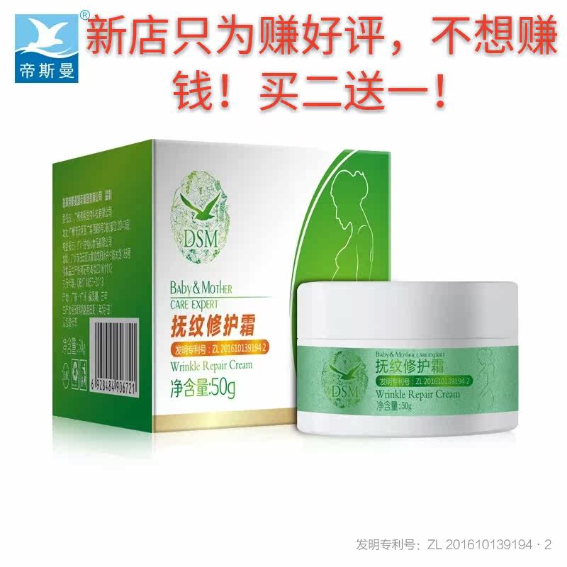 [御品妆园美容美体馆身体乳,霜]正品帝斯曼去妊娠纹产后成长纹肥胖纹祛月销量0件仅售79元