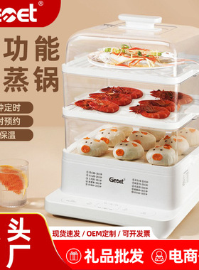 德国品牌/Gemet电蒸锅家用多功能电蒸笼大容量预约定时早餐机