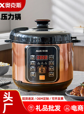 奥克斯电压力锅大容量5升电饭锅家用 压力锅 礼品直供电饭煲