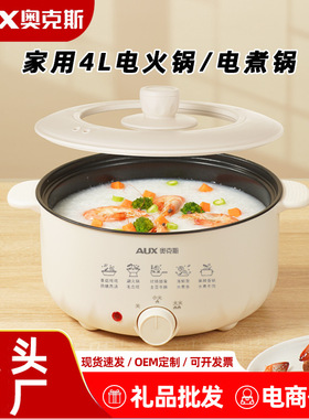 奥克斯电火锅家用4L大容量一体锅宿舍煮面锅礼品电煮锅电火锅