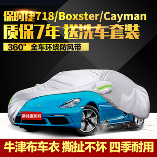 保时捷Cayman车衣车罩卡曼专用防晒防雨防尘718Boxster外罩汽车套