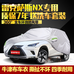 雷克萨斯NX200t车衣车罩NX300h专用牛津布防晒防雨隔热外罩汽车套
