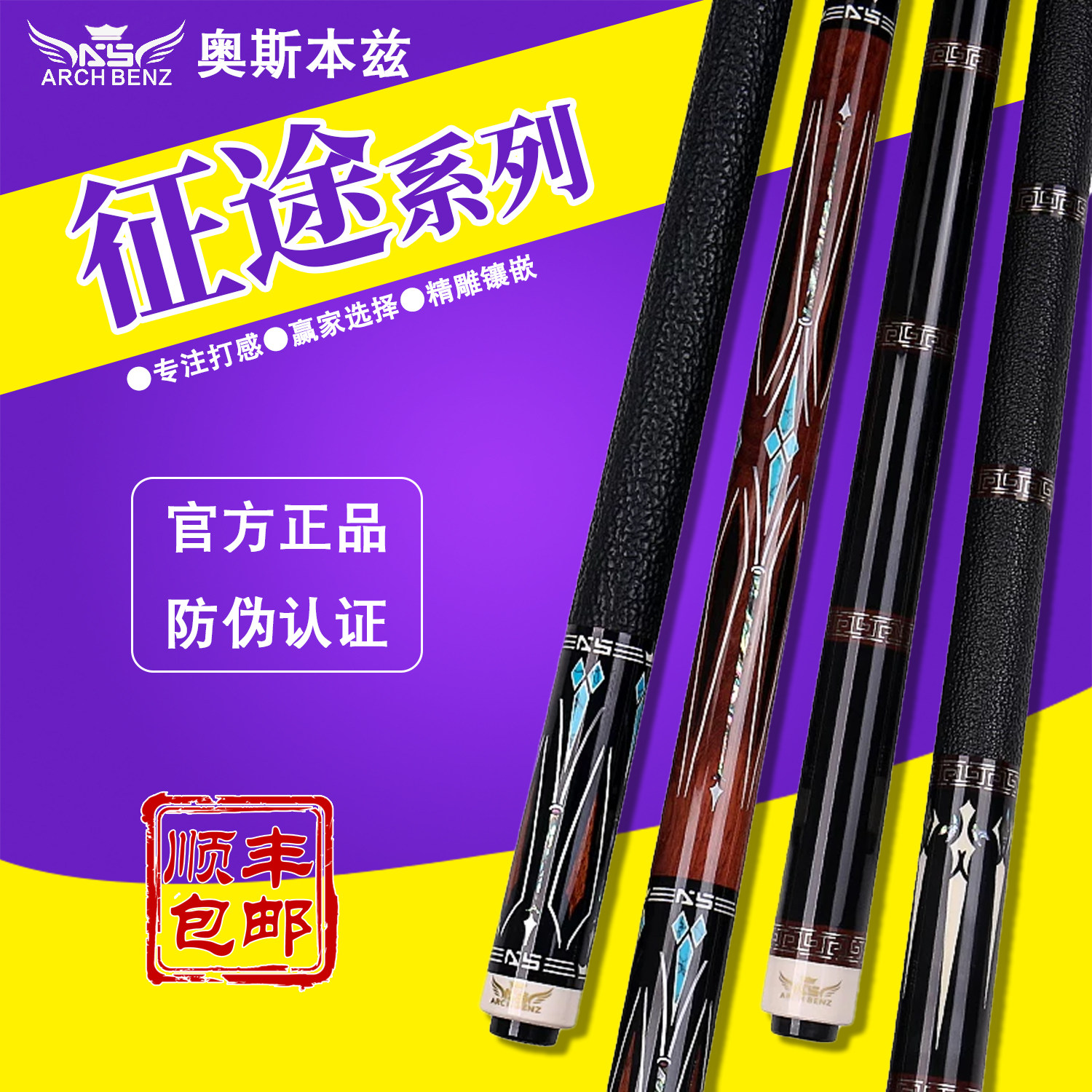 奥斯本兹征途3系列台球杆图片