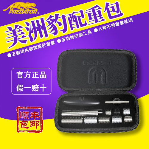 美洲豹专用配重包UNILOC