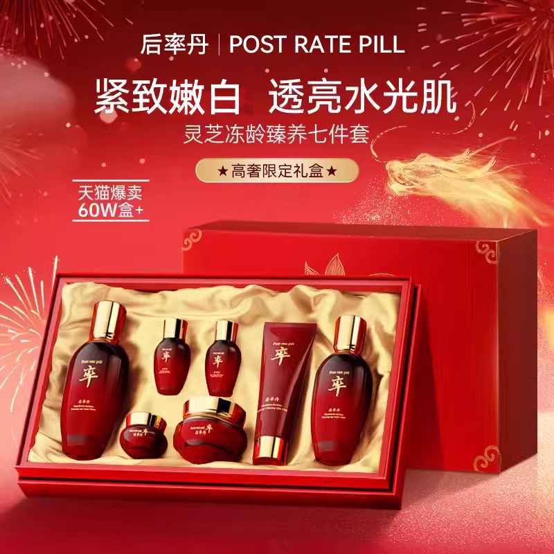 [正品]后率丹鹿骨胶原山茶花灵芝冻龄臻养七件套盒315药监局认证I