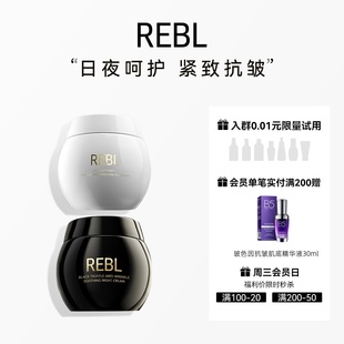 REBL玻色因紧致抚纹日霜黑松露抗皱淡纹夜霜补水法令纹抬头纹面霜