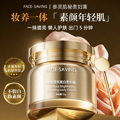 Face-saving参灵肌秘贵妇膏轻薄水润保湿紧致提亮素颜霜55g/瓶H