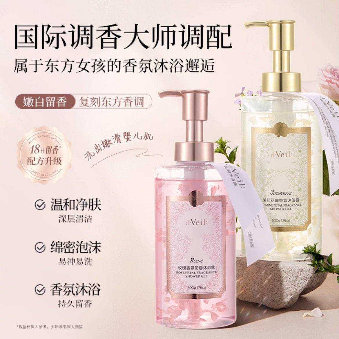 2瓶29.9元！dveil花瓣香氛沐浴露图片