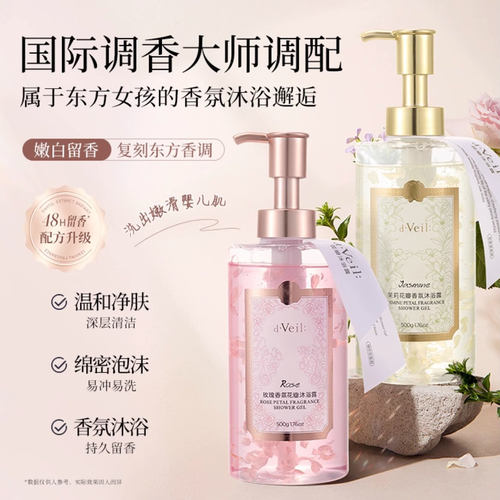 2瓶29.9元！dveil花瓣香氛沐浴露