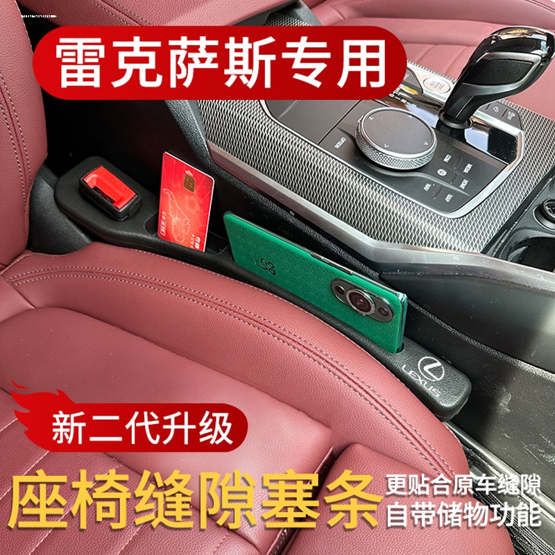 雷克萨斯ES200/ES300H/RX/UX/NX座椅夹缝隙收纳盒汽车内装饰用品