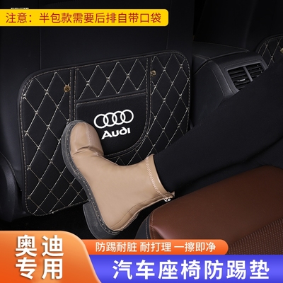奥迪A4L A6L Q3 Q2L Q5L汽车座椅后背防踢垫后排汽车内饰用品大全