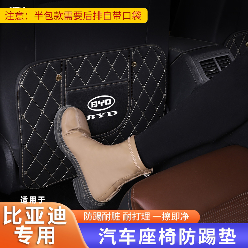 适用于汉ev海豚元plus宋dmi秦plusdmi海鸥汽车装饰座椅防踢垫后排