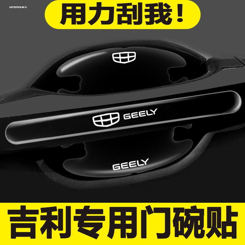 适用吉利门碗贴星越L嘉际帝豪博越豪越L缤越保护防刮膜贴汽车用品