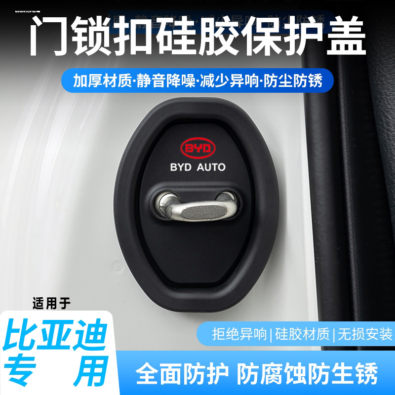 比亚迪宋plusdmi/prodmi汽车max用品l配件神器车门锁减震垫保护套