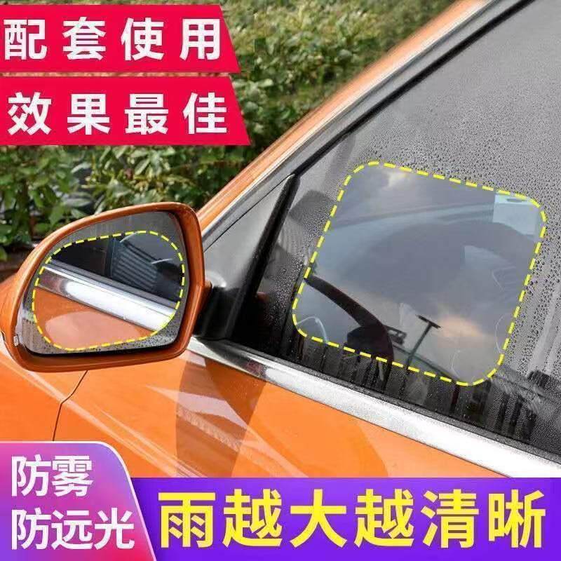 后视镜防雨膜倒车镜子反光汽车神器防雨水防雾玻璃车窗下雨天贴膜
