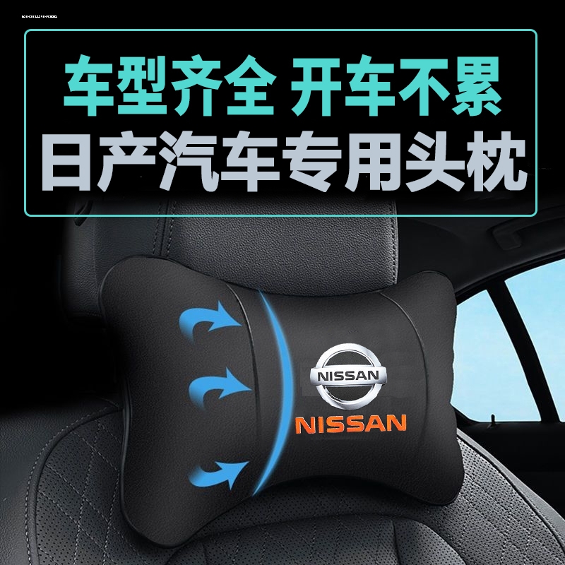 适用于日产汽车头枕座椅护颈枕天籁奇骏楼兰逍客轩逸骐达腰靠垫