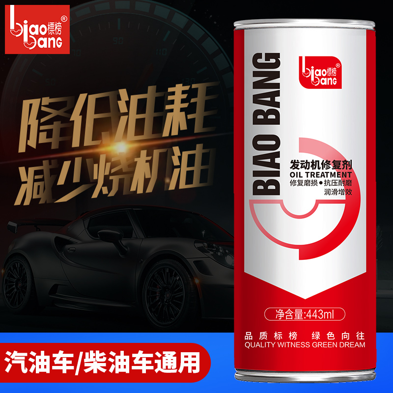 标榜发动机强力修复剂冒蓝烟