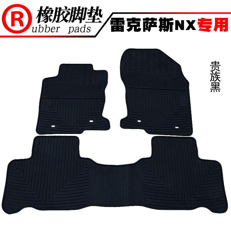 雷克萨斯汽车橡胶脚垫雷克萨斯