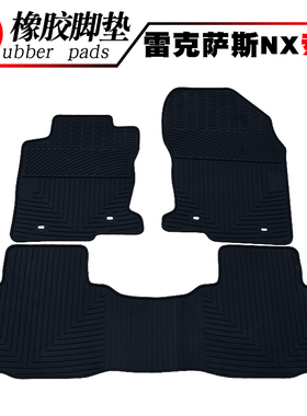 适用于雷克萨斯IS250/IS300/NX200t/300h/CT200h/UX汽车橡胶脚垫